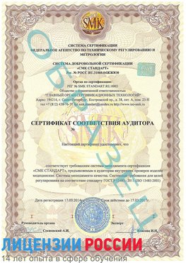 Образец сертификата соответствия аудитора Лысьва Сертификат ISO 13485